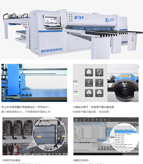 后上料裁板锯 KS-832L