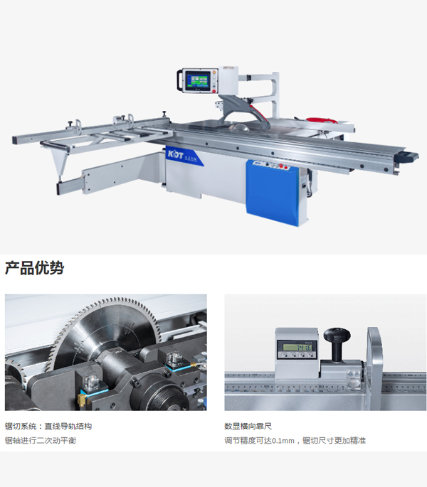 精密裁板锯 KS-132K/138K